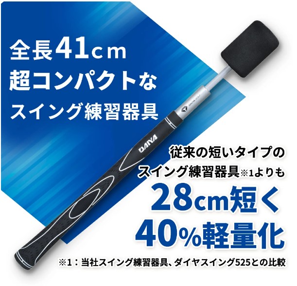 ダイヤゴルフ ダイヤスイング531 TR-531 ゴルフ スイング 練習 室内 持ち運び 素振り棒 伸縮 インパクト 矯正
