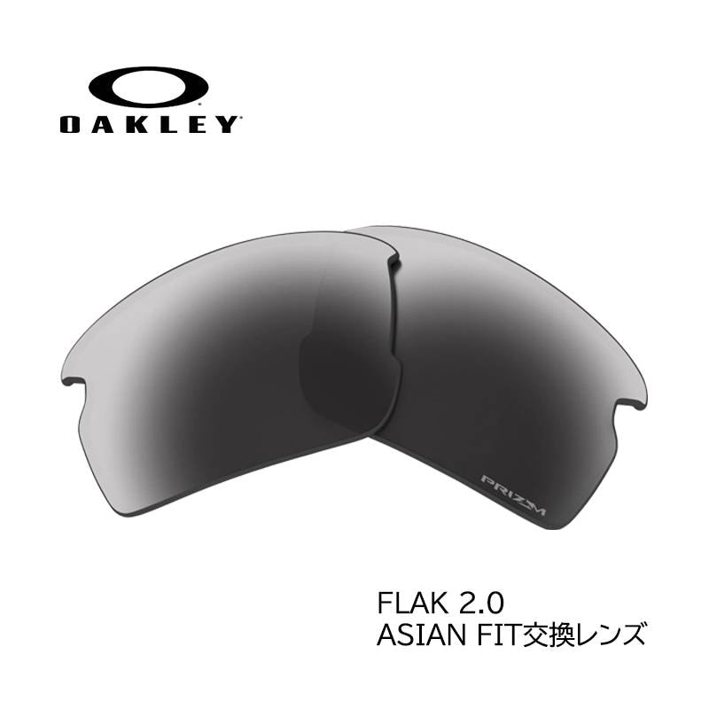 オークリー サングラス FLAK2.0 ASIAN FIT 交換レンズ 日本正規品 102-751-001 Prizm Black OAKLEY フラック アジアンフィット プリズムブラック