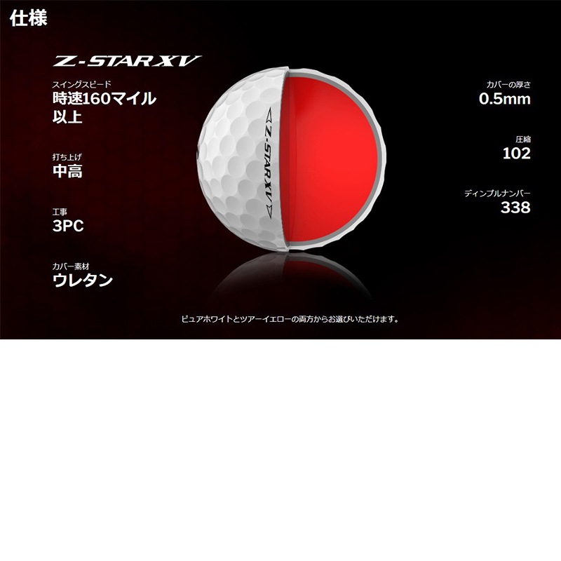 【1ダース】スリクソン SRIXON 2023 Z-Star XV Ball  Z スターXV ボール 1箱（12個入り）USA直輸入品 ゴルフボール