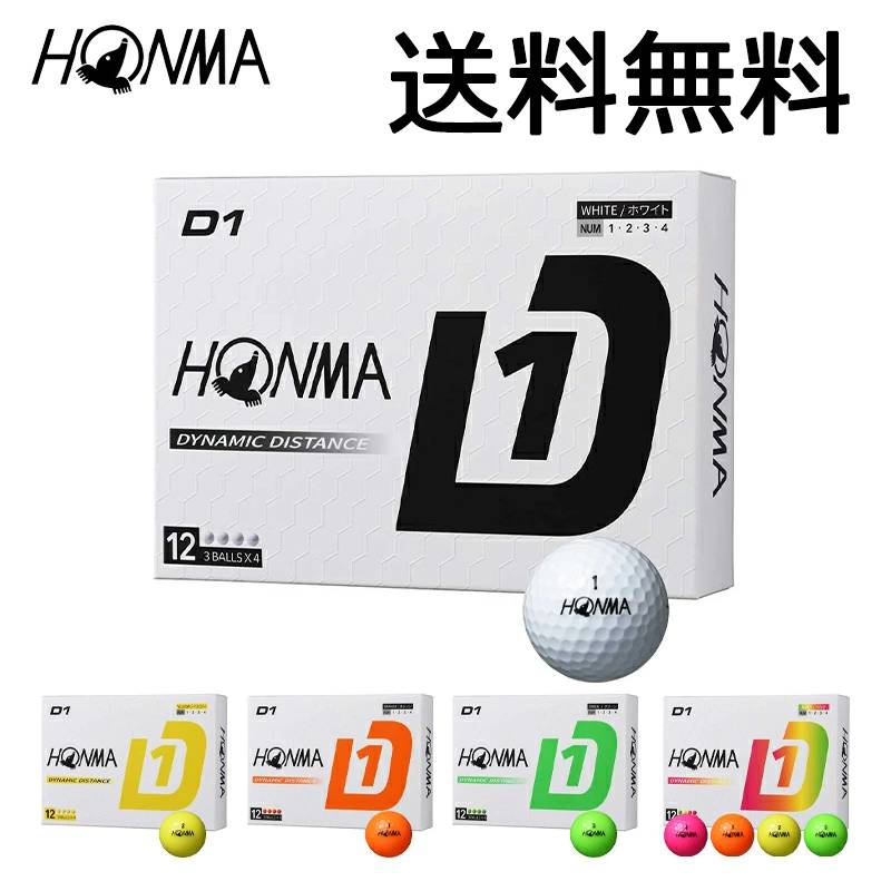 【在庫あり・即納】HONMA ホンマ D1 Ball 2024 D1 ボール 1ダース（12個入り）日本正規品【BT2401】 ゴルフボール