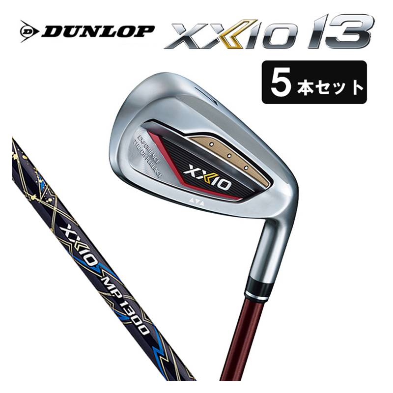 【5本セット】DUNLOP XXIO13 ゼクシオ 13 アイアン レッド MP1300 カーボンシャフトダンロップ 2024年モデル 