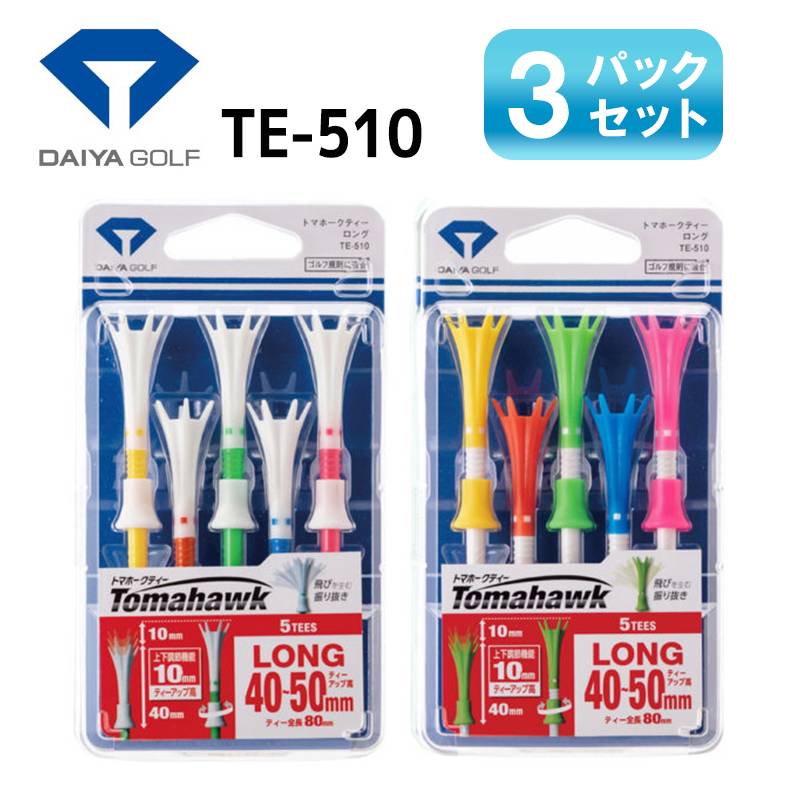 【3パックセット】ダイヤゴルフ トマホークティー ロング 5本入 TE-510DAIYA GOLF Tomahawk 全長80mm ホワイト(A)カラー(B) 振り抜き 高さ調整