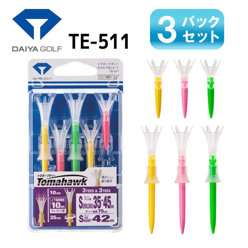 【3パックセット】ダイヤゴルフ トマホークティー セミロング&ショート各3本入 TE-511DAIYA GOLF Tomahawk 上部:クリアー 下部:カラー 振り抜き 高さ調整