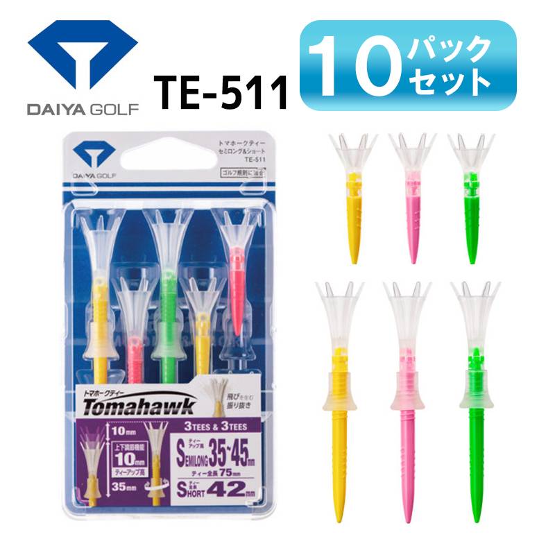 【10パックセット】ダイヤゴルフ トマホークティー セミロング＆ショート各3本入 TE-511DAIYA GOLF Tomahawk 上部：クリアー 下部：カラー 振り抜き 高さ調整
