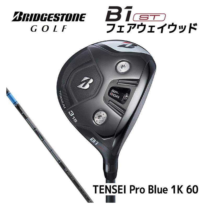 BRIDGESTONE B1ST FAIRWAY WOOD［TENSEI Pro Blue 1K 60］2023年モデル ブリジストン ビーワンエスティー フェアウェイウッド カーボン 右利き用
