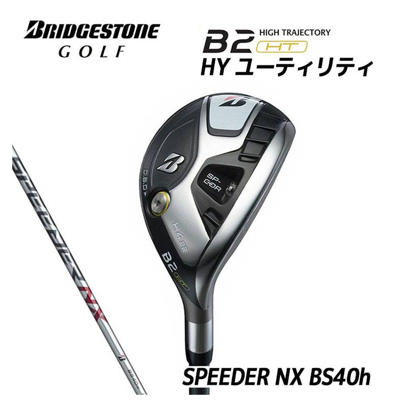 BRIDGESTONE B2HT HY UTILITY［SPEEDER NX BS40w］2023年モデル ブリジストン ビーツーエッチティー ユーティリティ カーボンシャフト メンズ 右利き用