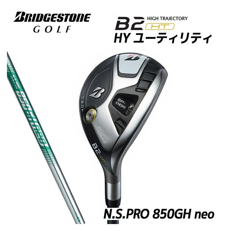 BRIDGESTONE B2HT HY UTILITY［N.S.PRO 850GH neo］2023年モデル ブリジストン ビーツーエッチティー ユーティリティ カーボンシャフト メンズ 右利き用