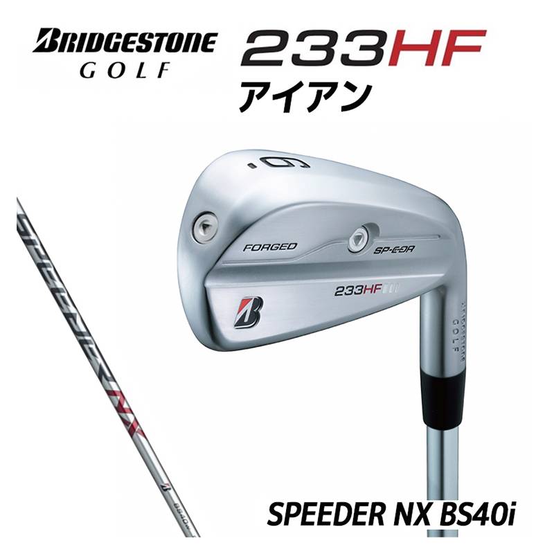 BRIDGESTONE 233HF IRON［SPEEDER NX BS40i］2023年モデル ブリジストン 233HF アイアン カーボンシャフト メンズ 右利き用 中空高機能アイアン