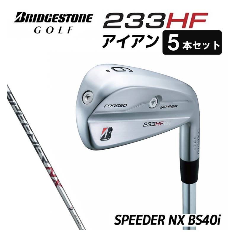 【5本セット】BRIDGESTONE 233HF IRON［SPEEDER NX BS40i］(＃6～9,PW)2023年モデル ブリジストン 233HF アイアン カーボンシャフト メンズ 右利き用