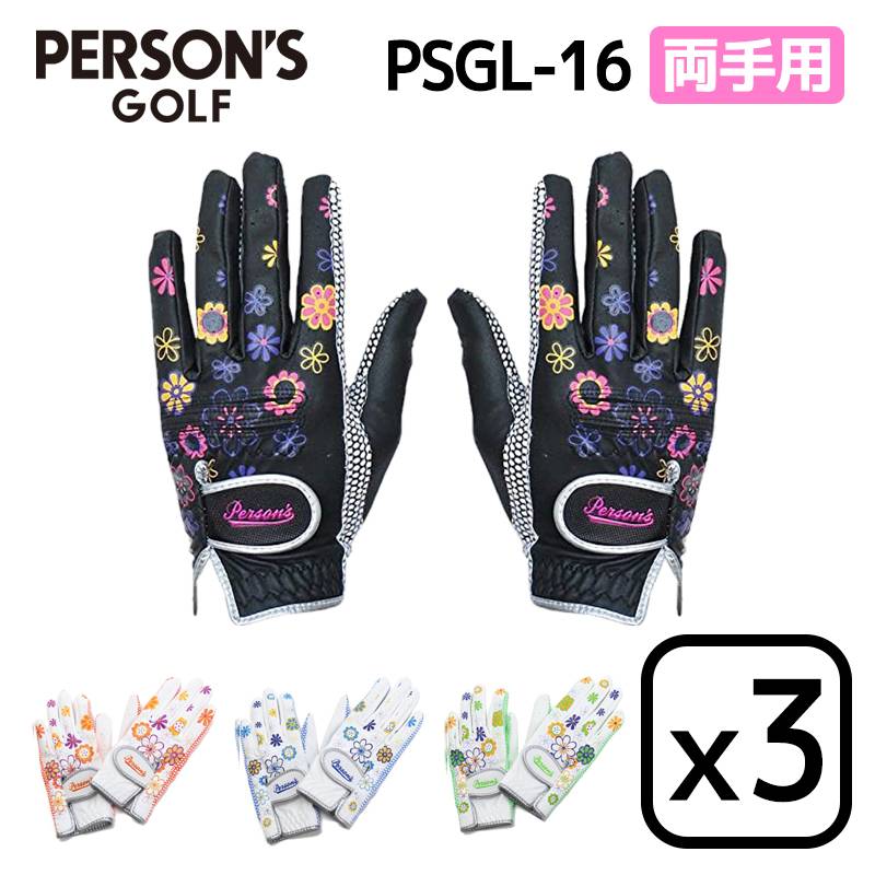 【3枚セット】パーソンズ ゴルフグローブ Persons レディース両手グローブ ウィメンズ PERSON'S GOLF
