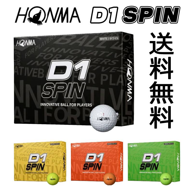 【在庫あり・即納】HONMA ホンマ D1 SPIN Ball D1 スピンボール 1ダース（12個入り）日本正規品【BT2301】 ゴルフボール