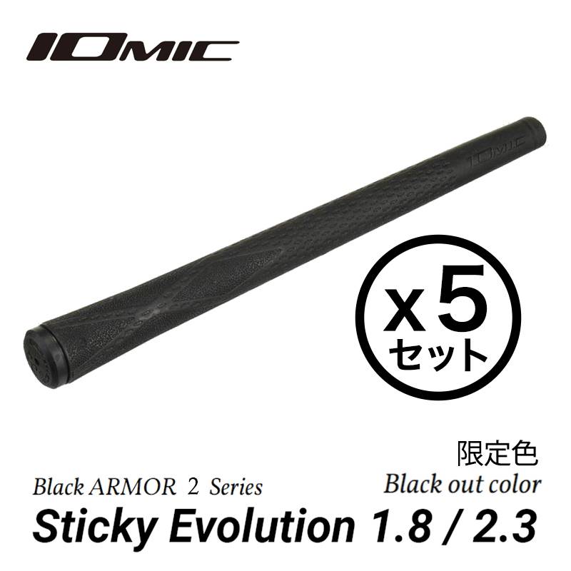 5本セット】イオミック Black ARMOR 2 Sticky Evolution 1.8/2.3