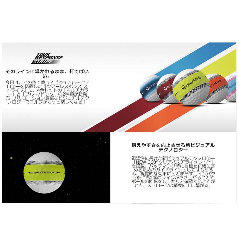 TaylorMade TOUR RESPONSE STRIPE ゴルフボール  2022 テーラーメイド ツアーレスポンス ゴルフボール ストライプ 1ダース（12個入り）日本正規品