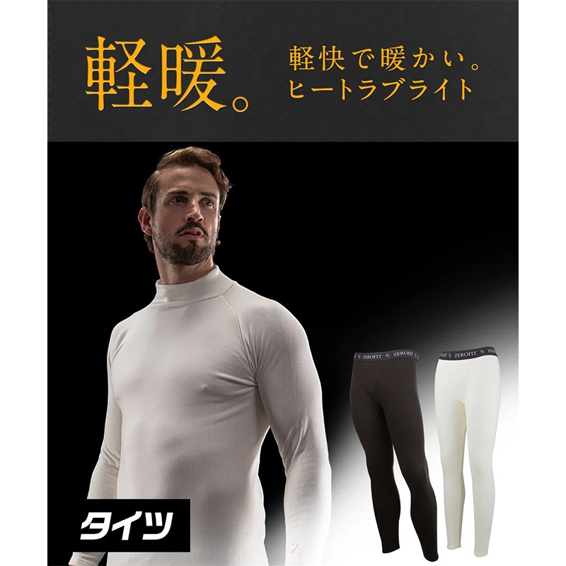 イオンスポーツ ゼロフィット ヒートラブライト タイツ ホワイト EONSPORTS ZEROFIT HEATRUB LIGHT 速暖 抗菌防臭