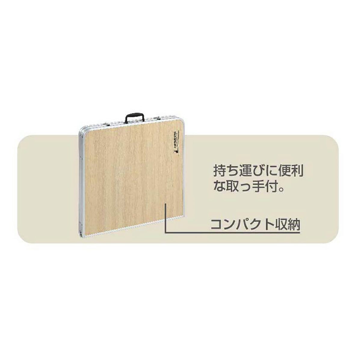 キャプテンスタッグ ジャストサイズ ラウンジチェアで食事がしやすいテーブル<M> UC-516 CAPTAIN STAG