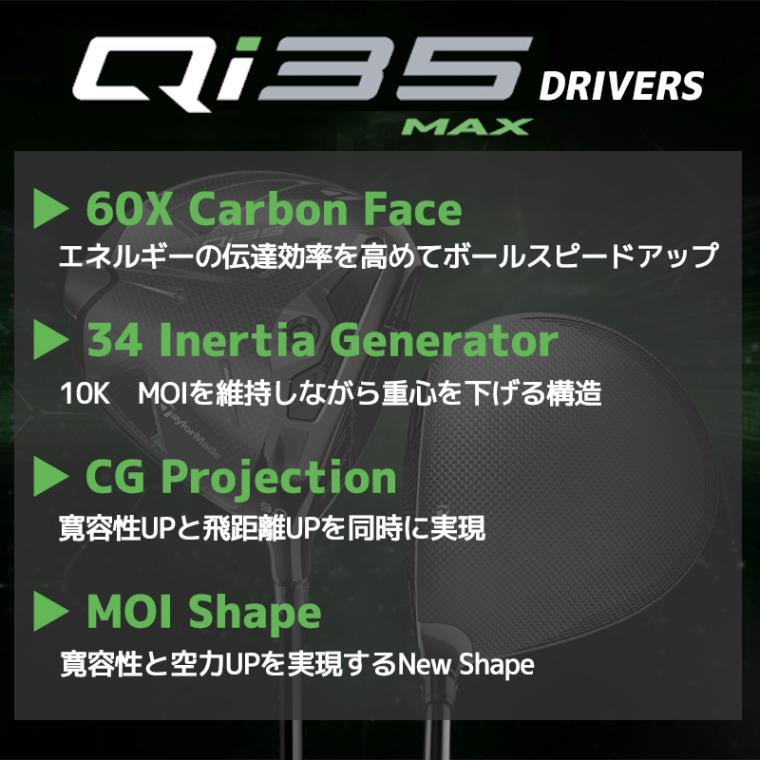 【選べるボールプレゼント】テーラーメイド Qi35 MAX ドライバー Diamana Blue TM50 メンズ キューアイ35 マックス カーボンシャフト DRIVER 日本正規品 2025年モデル