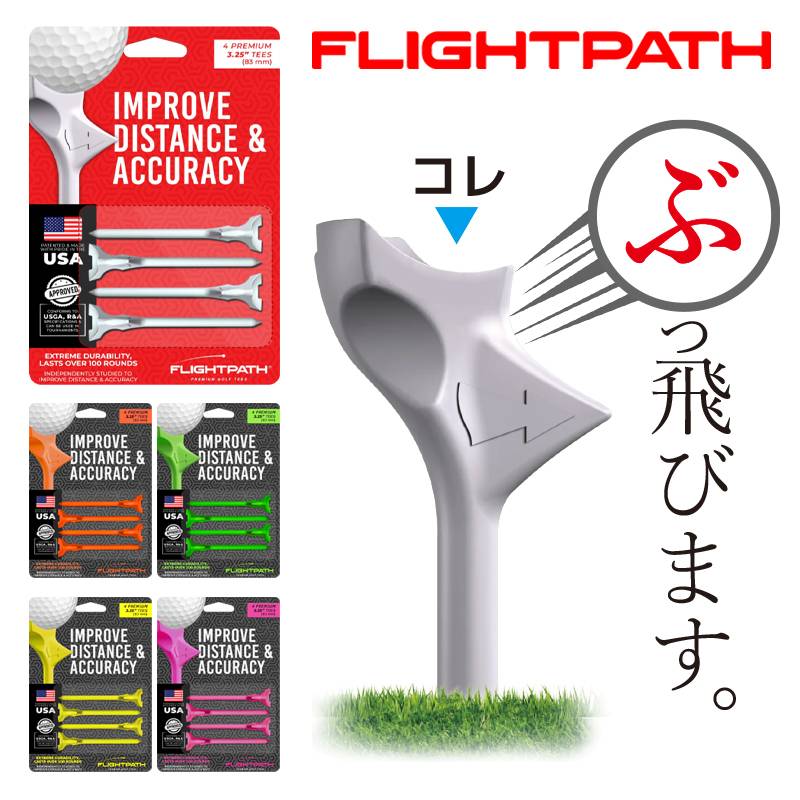 FLIGHTPATH プレミアムゴルフティー 10°角で飛距離と精度を向上 高耐久 4本パック フライトパスティー ゴルフティー USA大人気ティー日本上陸【USGA公認】