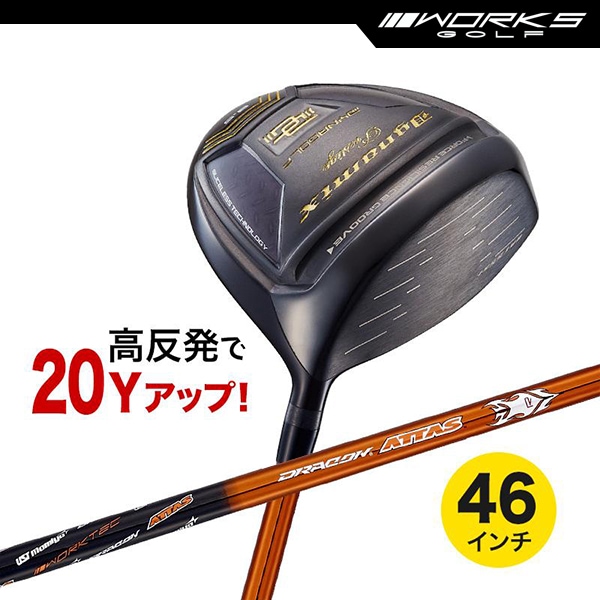 ドライバー ダイナミクス プレステージ 46インチ 高反発 USTマミヤ ドラコンATTASシャフト仕様【ワークスゴルフ】