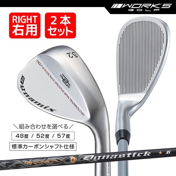 ウェッジ 2本セット ダイナミクス ハイスピン ウェッジ 48度 52度 57度 標準カーボンシャフト仕様【ワークスゴルフ】