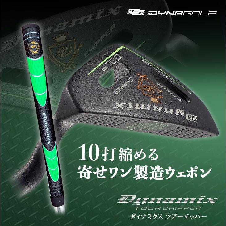 チッパー 34インチ ロフト角32度 スチールシャフト 大口径グリップ ダイナゴルフ ツアーチッパー【ワークスゴルフ】