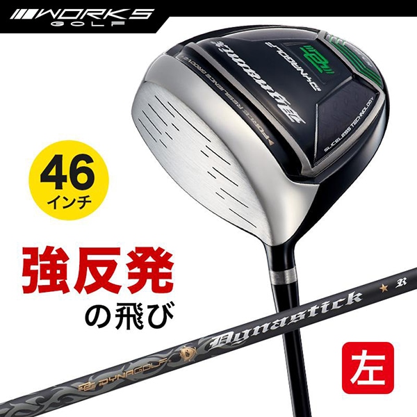 レフティ ドライバー ダイナミクス 46インチ ルール適合 標準カーボンシャフト仕様 左利き 左用 【ワークスゴルフ】