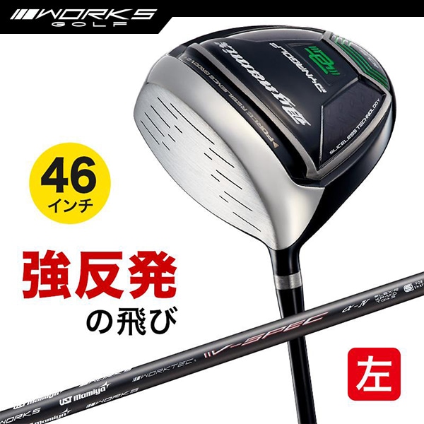 レフティ ドライバー ダイナミクス 46インチ ルール適合 USTマミヤ V-spec α-4シャフト仕様 左利き 左用 【ワークスゴルフ】