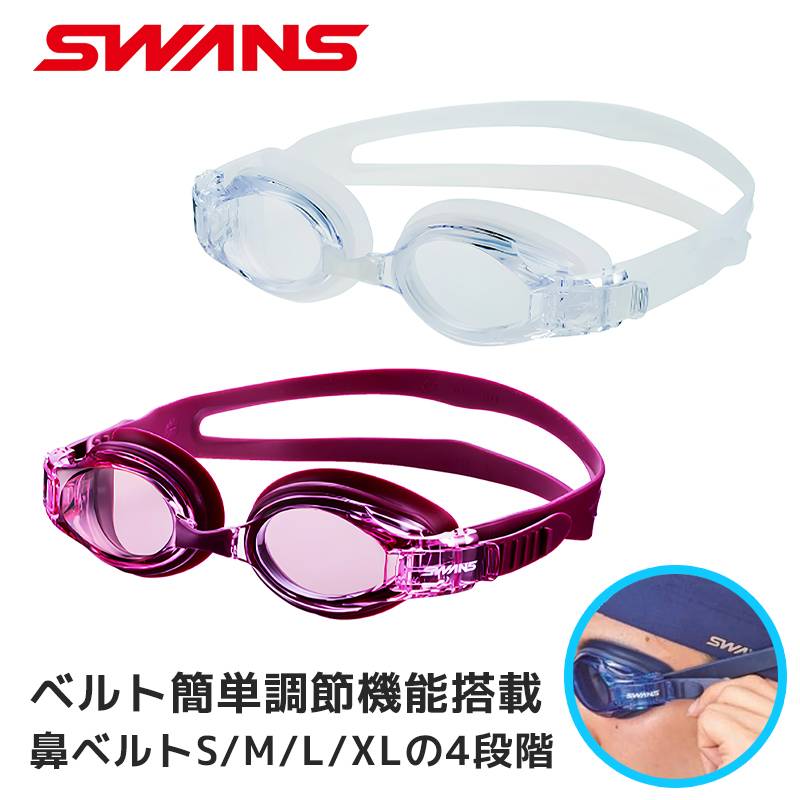 スワンズ スイムゴーグル SW-34N ベルト簡単調節機能 鼻ベルト4つ S/M/L/XL クリア/ワイン 大人用 スイミング 水泳 トレーニング 健康 ダイエット SWANS