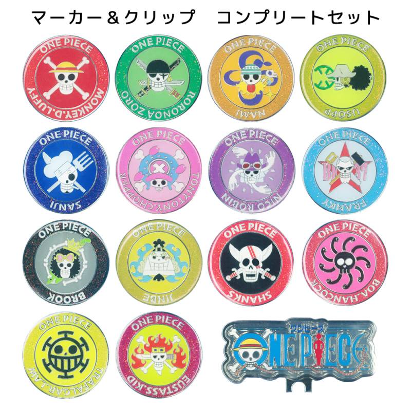 【コンプリートセット】ONE PIECE GOLF ワンピース ゴルフ マグネットグリーンマーカー＆クリップ 2025年 東映アニメーションライセンス商品 正規品