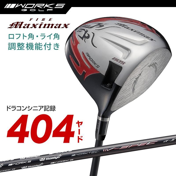 ドライバー ルール適合 ファイアーマキシマックス リミテッド USTマミヤ V-Spec α-4 角度調節機能 【ワークスゴルフ】