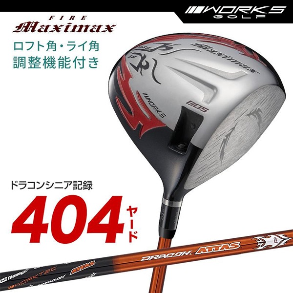 ドライバー ルール適合 ファイアーマキシマックス リミテッド USTマミヤ ドラコンATTAS 角度調節機能 【ワークスゴルフ】