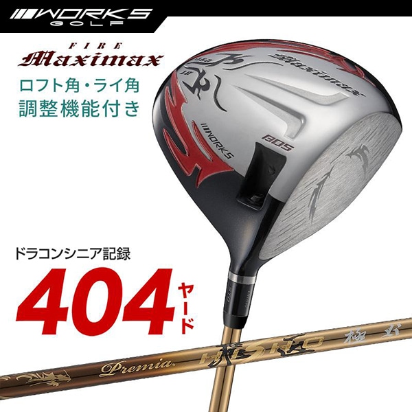 ドライバー ルール適合 ファイアーマキシマックス リミテッド プレミア飛匠・極 角度調節機能 【ワークスゴルフ】