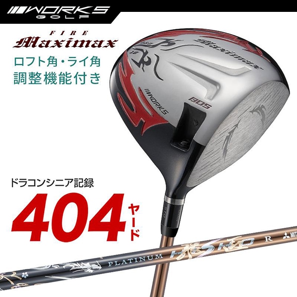 ドライバー ルール適合 ファイアーマキシマックス リミテッド プラチナ飛匠 角度調節機能 【ワークスゴルフ】