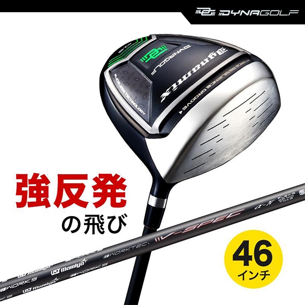 ドライバー ダイナミクス 46インチ ルール適合 USTマミヤ V-SPEC α-4 シャフト仕様【ダイナゴルフ】