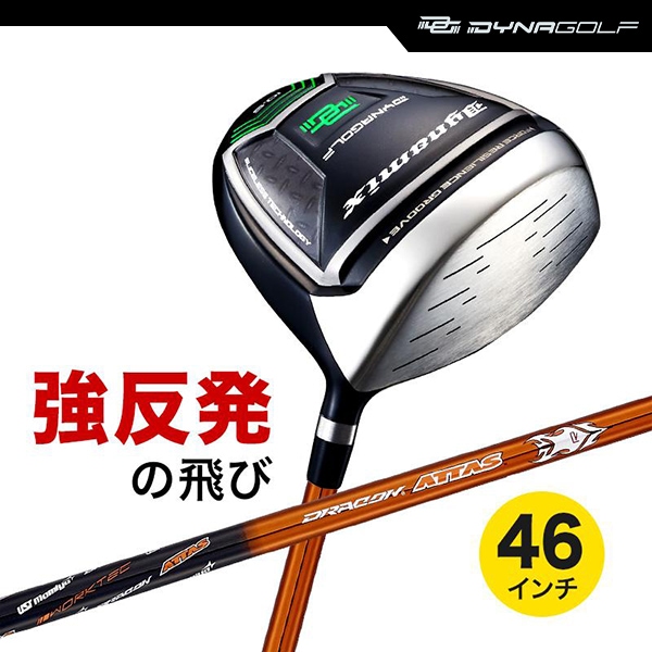 ドライバー ダイナミクス 46インチ ルール適合 USTマミヤ ドラコンATTASシャフト仕様【ダイナゴルフ】