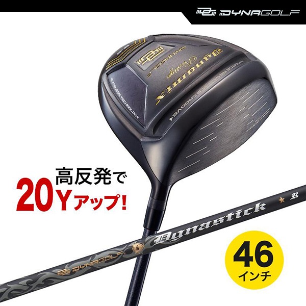 ドライバー ダイナミクス プレステージ 46インチ 高反発 標準シャフト仕様【ダイナゴルフ】