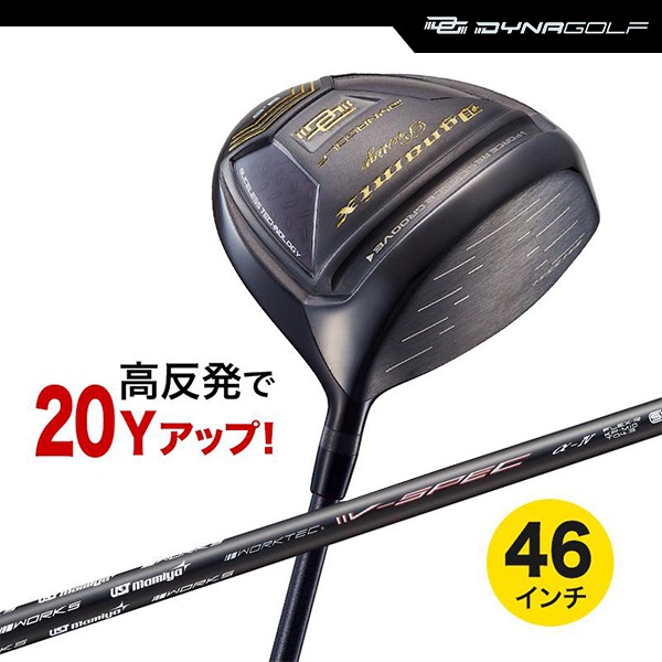 ドライバー ダイナミクス プレステージ 46インチ 高反発 USTマミヤ V-Spec α-4シャフト仕様【ダイナゴルフ】