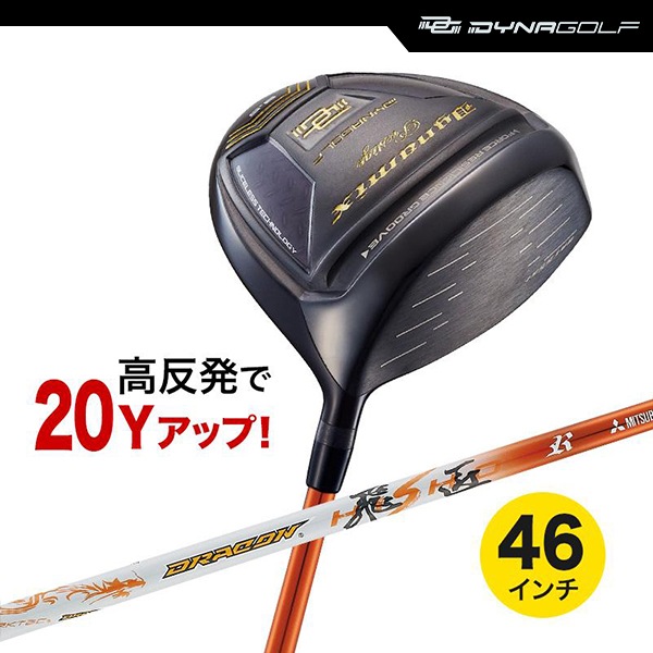 ドライバー ダイナミクス プレステージ 46インチ 高反発 ドラコン飛匠シャフト仕様【ダイナゴルフ】