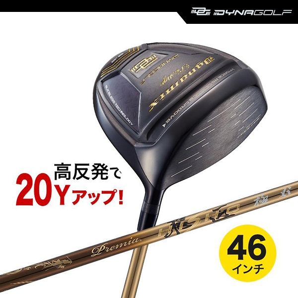 ドライバー ダイナミクス プレステージ 46インチ 高反発 プレミア飛匠極シャフト仕様【ダイナゴルフ】