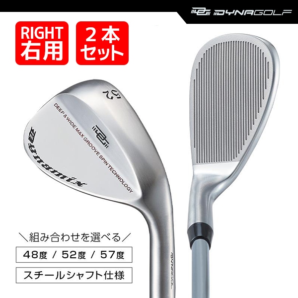ウェッジ 2本セット ダイナミクス ハイスピンウェッジ 48度 52度 57度 スチールシャフト仕様【ダイナゴルフ】