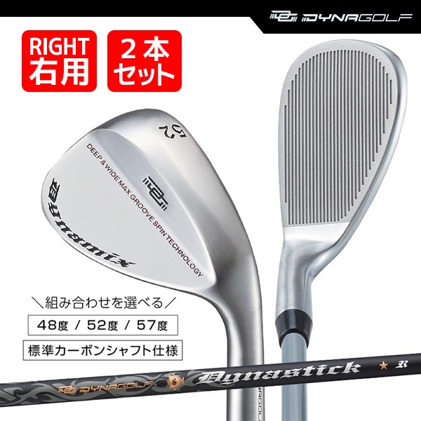 ウェッジ 2本セット ダイナミクス ハイスピン ウェッジ 48度 52度 57度 標準カーボンシャフト仕様【ダイナゴルフ】