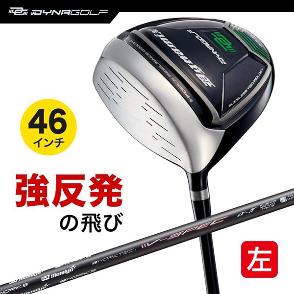 レフティ ドライバー ダイナミクス 46インチ ルール適合 USTマミヤ V-spec α-4シャフト仕様 左利き 左用 【ダイナゴルフ】