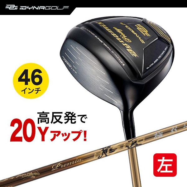 レフティ ドライバー ダイナミクスプレステージ 46インチ 高反発 プレミア飛匠極シャフト仕様 左利き 左用 【ダイナゴルフ】