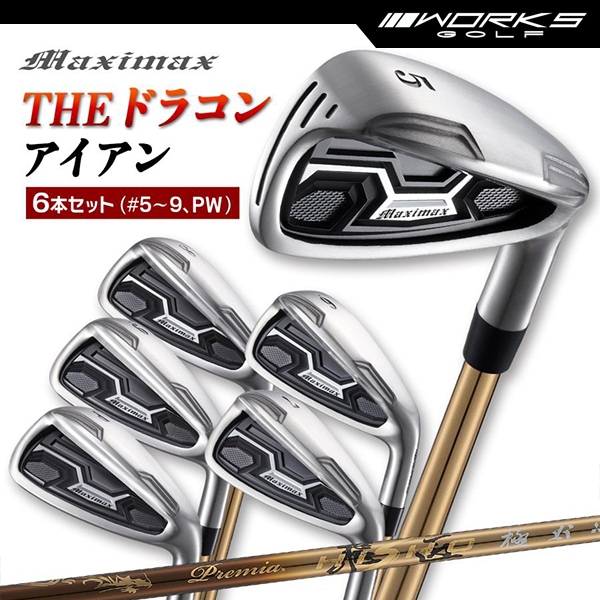 アイアンセット マキシマックス 6本 5I 6I 7I 8I 9I PW プレミア飛匠極シャフト仕様 【ワークスゴルフ】