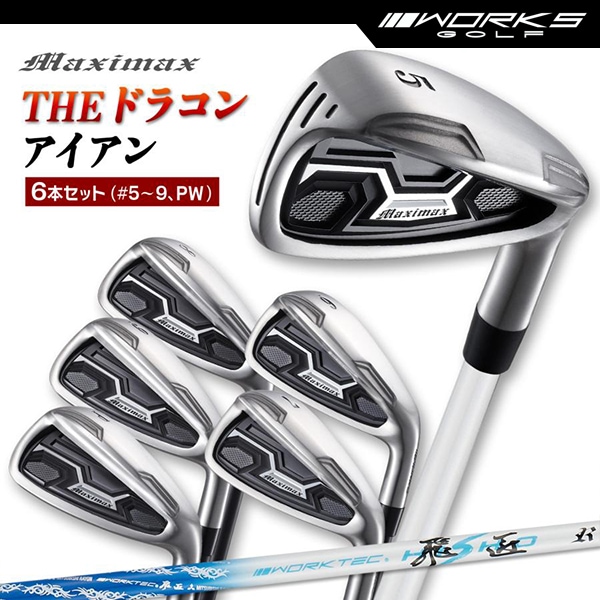 アイアンセット マキシマックス 6本 5I 6I 7I 8I 9I PW ワークテック飛匠シャフト仕様 【ワークスゴルフ】