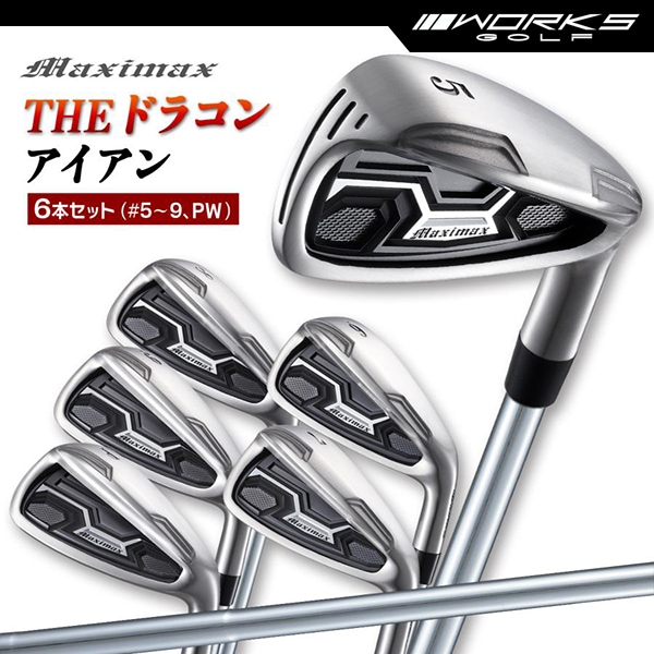 アイアンセット マキシマックス 6本 5I 6I 7I 8I 9I PW スチールシャフト仕様【ワークスゴルフ】
