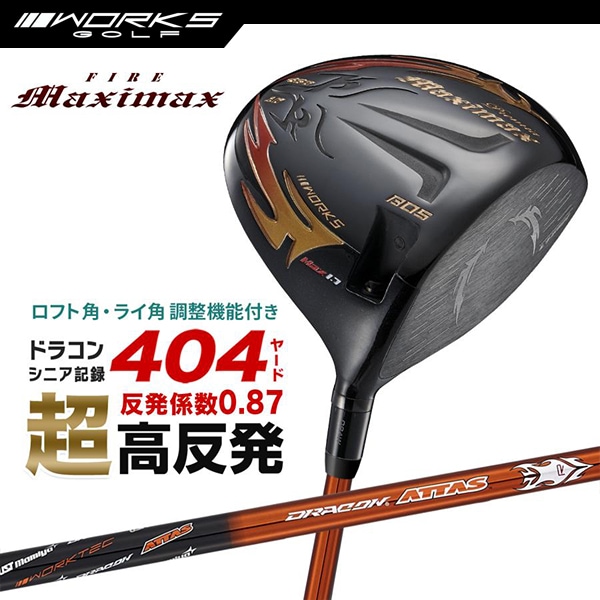 ドライバー 超高反発 ファイアーマキシマックス ブラックプレミアMax1.7 ドラコンATTAS スリーブ 付き シャフト 【ワークスゴルフ】