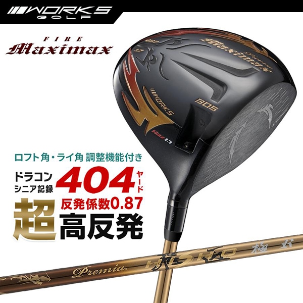 ドライバー ファイアーマキシマックス ブラックプレミアMax1.7 プレミアム飛匠極 スリーブ 付き シャフト 三菱ケミカル 【ワークスゴルフ】