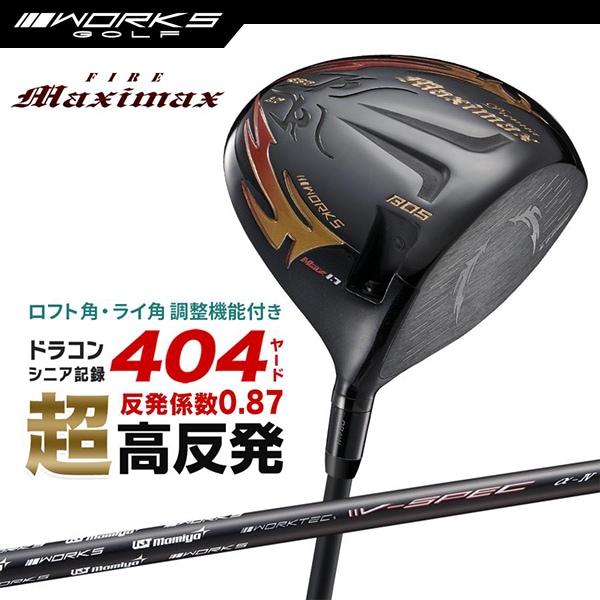 ドライバー 超高反発 ファイアーマキシマックス ブラックプレミアMax1.7 USTマミヤ V-Spec α-4 スリーブ 付き シャフト 【ワークスゴルフ】