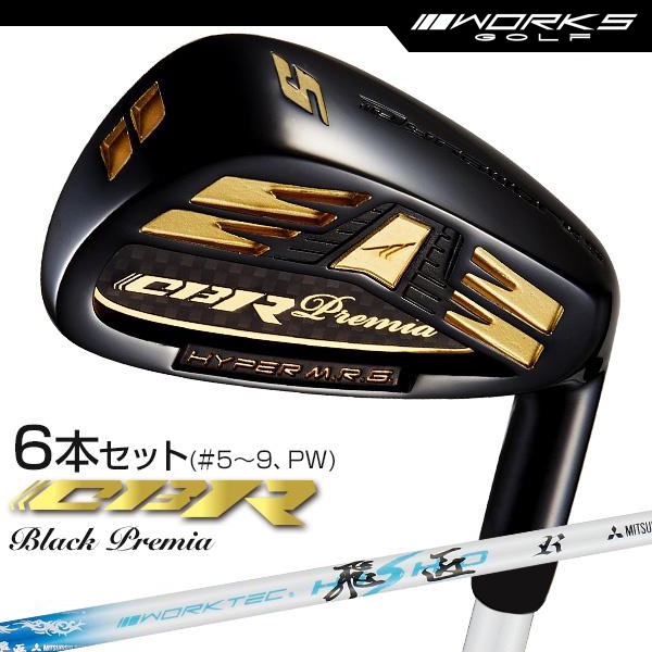 アイアンセット 6本セット 5I 6I 7I 8I 9I PW CBR ブラックプレミア アイアン ワークテック飛匠シャフト仕様 【ワークスゴルフ】