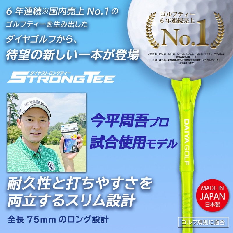 ダイヤゴルフ ストロングティー ロング 6本入 TE-4001B DAIYA GOLF STRONG 全長75mm グリーン＆オレンジ（B） ティーアップ高40mm